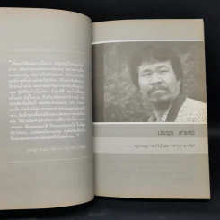 เพลงกวีเปลี่ยนชีวิต - ไพรินทร์ ขาวงาม รูปที่ 13