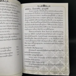 อนุสรณ์งานศพ พลโท พิภพ อินทราวุธ รูปที่ 9