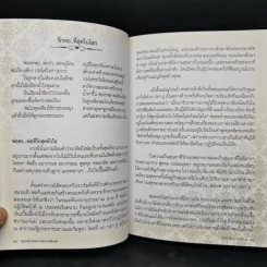 อนุสรณ์งานศพ พลโท พิภพ อินทราวุธ รูปที่ 10