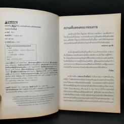 ท่ามกลางไทม์ไลน์ - ณ วัฒน์ รูปที่ 8