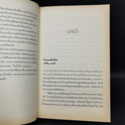 ท่ามกลางไทม์ไลน์ - ณ วัฒน์ รูปที่ 9