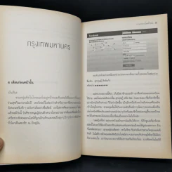 ท่ามกลางไทม์ไลน์ - ณ วัฒน์ รูปที่ 10