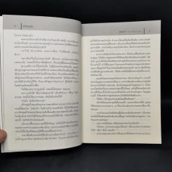 สายฝนมรณะ Rain - ปองวุฒิ รูปที่ 9