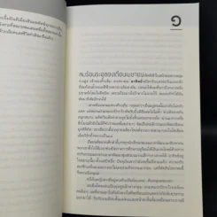 เกาะชะตาฆาต Summer - ปองวุฒิ รูปที่ 10