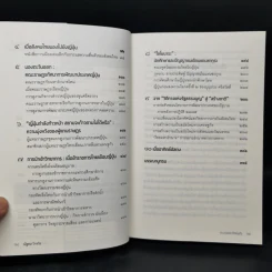 ตามรอยอาทิตย์อุทัย - ณัฐพล ใจจริง รูปที่ 9