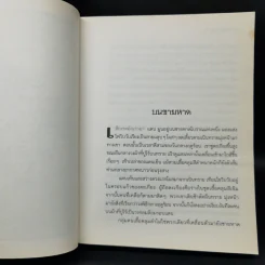 ท็อดฮันเตอร์ มูน เล่ม 1 : ผู้นำทาง - Angie Sage รูปที่ 11