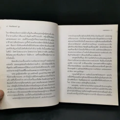 ท็อดฮันเตอร์ มูน เล่ม 1 : ผู้นำทาง - Angie Sage รูปที่ 12