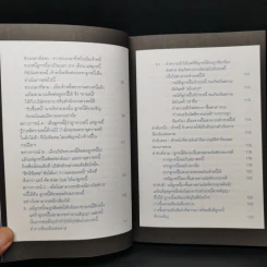 รวยได้แม้มีหนี้ ฉบับ ทำได้จริง และเร็วที่สุด รูปที่ 11