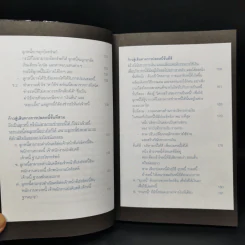 รวยได้แม้มีหนี้ ฉบับ ทำได้จริง และเร็วที่สุด รูปที่ 12