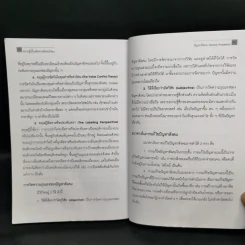ความรู้เบื้องต้นทางสังคมวิทยา - ศิริรัตน์ แอดสกุล รูปที่ 13