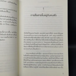วิธีเอาตัวรอดในวงล้อมคนงี่เง่า - โธมัส เอริคสัน (Thomas Erikson) รูปที่ 9