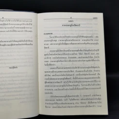 พจนานุกรม มลายูถิ่นปัตตานี-ไทย ไทย-มลายูถิ่นปัตตานี รูปที่ 8