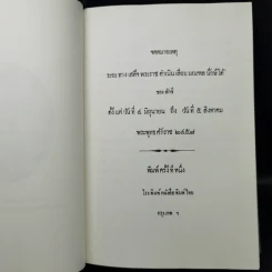จดหมายเหตุ ระยะทางเสด็จพระราชดำเนินเลียบมณฑลปักษ์ใต้ของสักขี ตั้งแต่วันที่ 4 มิ.ย.-5 ส.ค.2458 รูปที่ 9