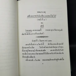 จดหมายเหตุ ระยะทางเสด็จพระราชดำเนินเลียบมณฑลปักษ์ใต้ของสักขี ตั้งแต่วันที่ 4 มิ.ย.-5 ส.ค.2458 รูปที่ 15