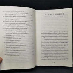 ประวัติศาสตร์ไทยร่วมสมัย - คริส เบเคอร์, ผาสุก พงษ์ไพจิตร รูปที่ 12
