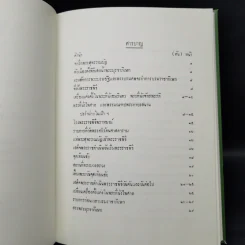 รายการละเอียด พระราชพิธีบรมราชาภิเษก เฉลิมพระราชมณเฑียร รูปที่ 8