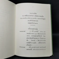 รายการละเอียด พระราชพิธีบรมราชาภิเษก เฉลิมพระราชมณเฑียร รูปที่ 11