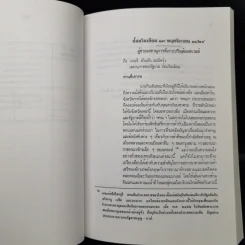 เอกสารของเฮนรี่ เบอร์นี่ เล่ม 2 ตอน 4 รูปที่ 12