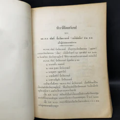 คำอธิบายกฎหมายปกครอง จากหนังสือนิติสาส์น พ.ศ.2474 - หลวงประดิษฐ์มนูธรรม รูปที่ 10