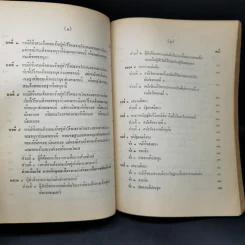 คำอธิบายกฎหมายปกครอง จากหนังสือนิติสาส์น พ.ศ.2474 - หลวงประดิษฐ์มนูธรรม รูปที่ 13