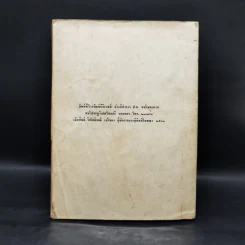 คำอธิบายกฎหมายปกครอง จากหนังสือนิติสาส์น พ.ศ.2474 - หลวงประดิษฐ์มนูธรรม รูปที่ 2