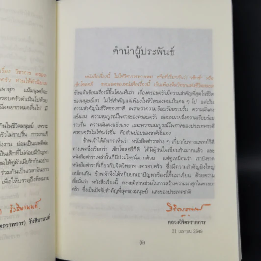 วิชาการ ครองเรือนครองรัก - พลตรีหลวงวิจิตรวาทการ รูปที่ 10