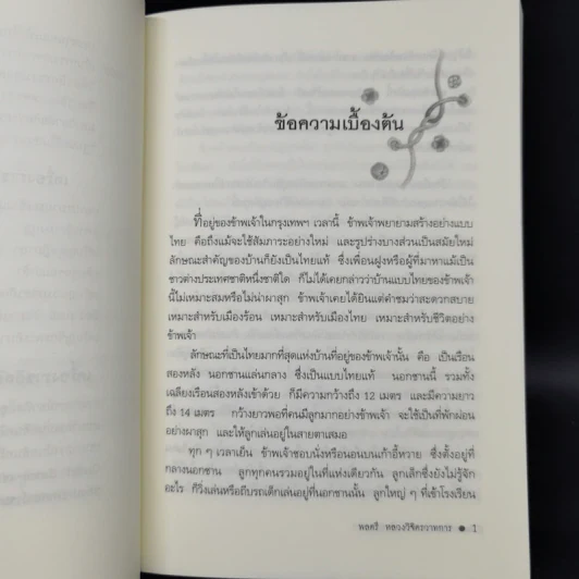 วิชาการ ครองเรือนครองรัก - พลตรีหลวงวิจิตรวาทการ รูปที่ 11