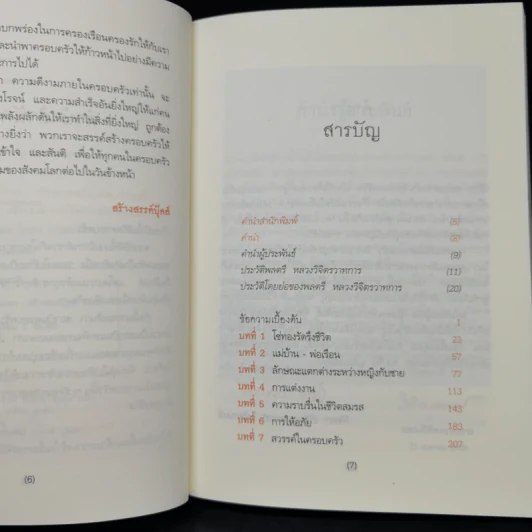 วิชาการ ครองเรือนครองรัก - พลตรีหลวงวิจิตรวาทการ รูปที่ 9