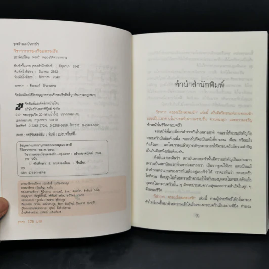 วิชาการ ครองเรือนครองรัก - พลตรีหลวงวิจิตรวาทการ รูปที่ 8