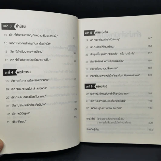 พลังของคนที่กล้าทำอะไรคนเดียว - โกะโด โทคิโอะ รูปที่ 10