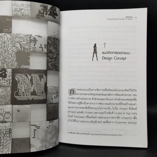 หลักการออกแบบศิลปะ Principles of Design - ศักดิ์ชัย เกียรตินาคินทร์ รูปที่ 11