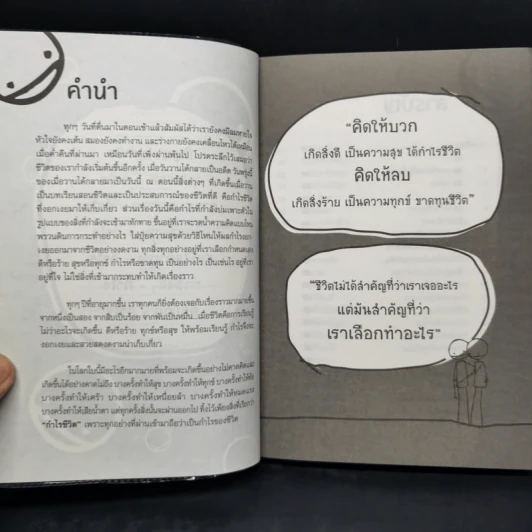 เสียอะไรก็ได้แต่...อย่าเสียความเชื่อมั่นในตัวเอง - นาน สถิตย์ รูปที่ 9