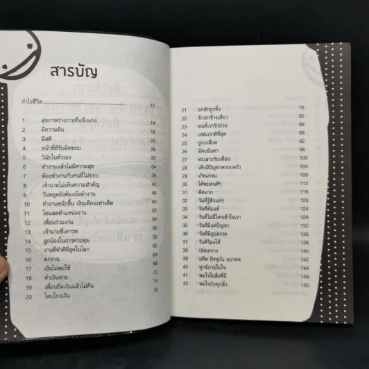 เสียอะไรก็ได้แต่...อย่าเสียความเชื่อมั่นในตัวเอง - นาน สถิตย์ รูปที่ 10