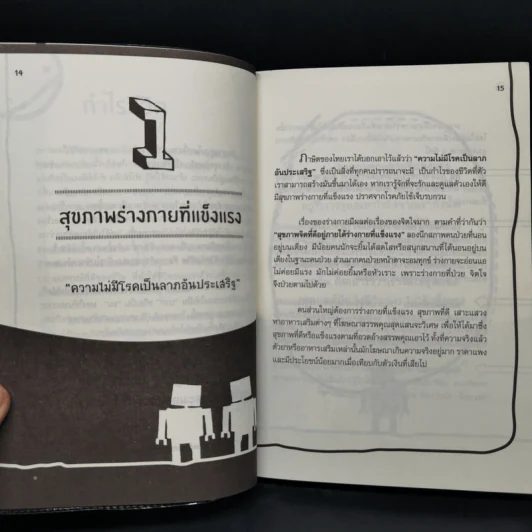 เสียอะไรก็ได้แต่...อย่าเสียความเชื่อมั่นในตัวเอง - นาน สถิตย์ รูปที่ 13