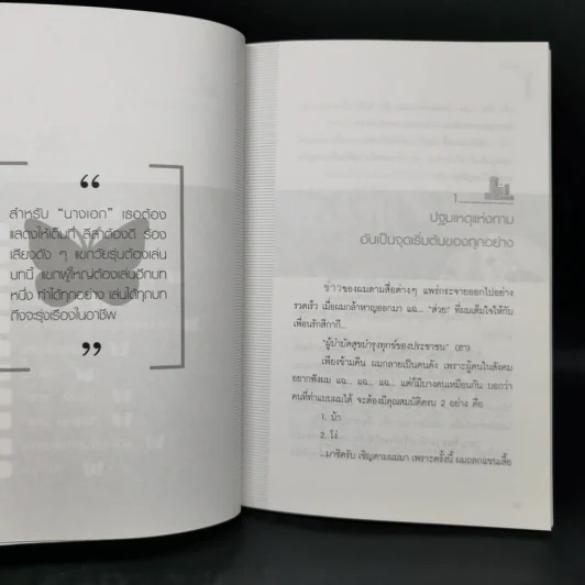 อ่างอาบน้ำทองคำ - ชูวิทย์ กมลวิศิษฎ์ รูปที่ 10