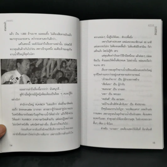 อ่างอาบน้ำทองคำ - ชูวิทย์ กมลวิศิษฎ์ รูปที่ 11