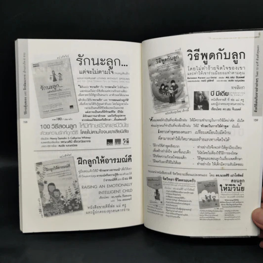 วิธีกระตุ้นสมองและฝึกพัฒนาการ เด็กแรกเกิด - 6 ขวบด้วยวิธีเล่นกับเขาอย่างง่ายๆเพียงวันละ 10 นาทีด้วยตัวคุณเอง รูปที่ 11