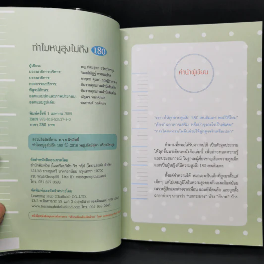 ทำไมหนูสูงไม่ถึง 180 - พญ.กัลย์สุดา อริยะวัตรกุล รูปที่ 8