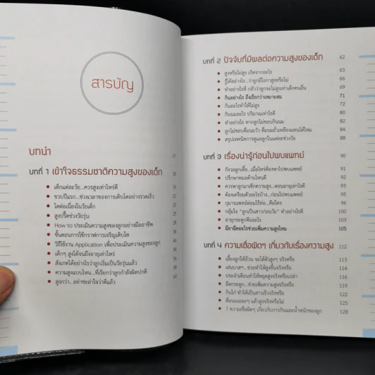 ทำไมหนูสูงไม่ถึง 180 - พญ.กัลย์สุดา อริยะวัตรกุล รูปที่ 9