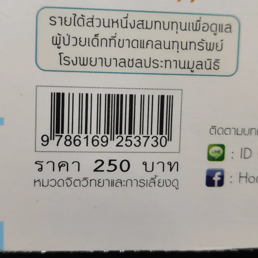 ทำไมหนูสูงไม่ถึง 180 - พญ.กัลย์สุดา อริยะวัตรกุล รูปที่ 14