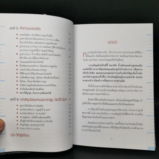 ทำไมหนูสูงไม่ถึง 180 - พญ.กัลย์สุดา อริยะวัตรกุล รูปที่ 10