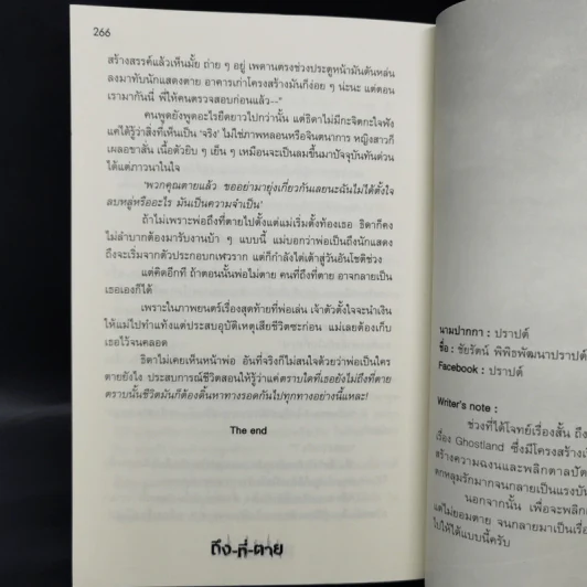 ถึง-ที่-ตาย - รวมนักเขียน Sofa Publishing รูปที่ 11