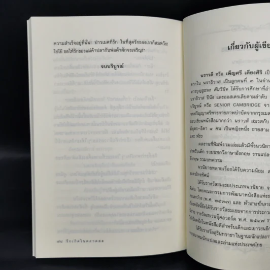 รักเกิดในตลาดสด - นราวดี รูปที่ 10
