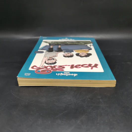 เรื่องมีอยู่ว่า ฉบับ ท่วม...ถึงใจ - The Duang รูปที่ 6