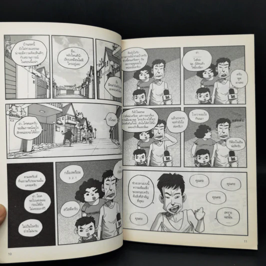 เรื่องมีอยู่ว่า ฉบับ ท่วม...ถึงใจ - The Duang รูปที่ 11