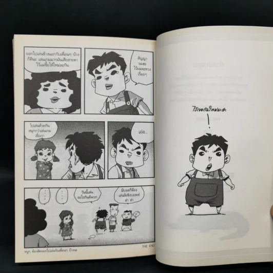 เรื่องมีอยู่ว่า ฉบับ ท่วม...ถึงใจ - The Duang รูปที่ 12