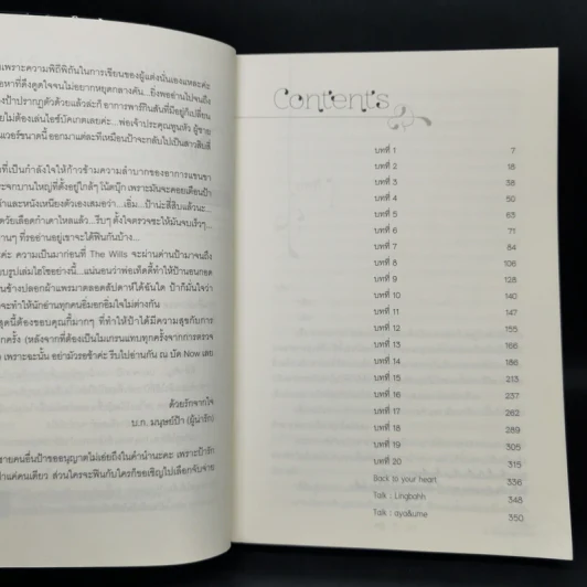 นิยายวาย The Wills พินัยกรรมป่วนรัก - Lingbahh รูปที่ 9