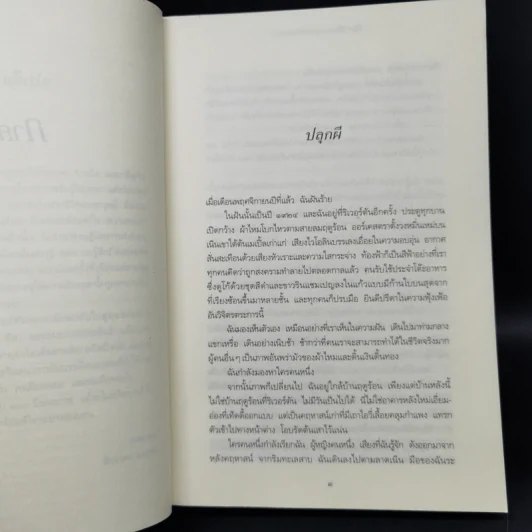 ความลับแห่งคฤหาสน์ริเวอร์ตัน - เคต มอร์ตัน รูปที่ 10