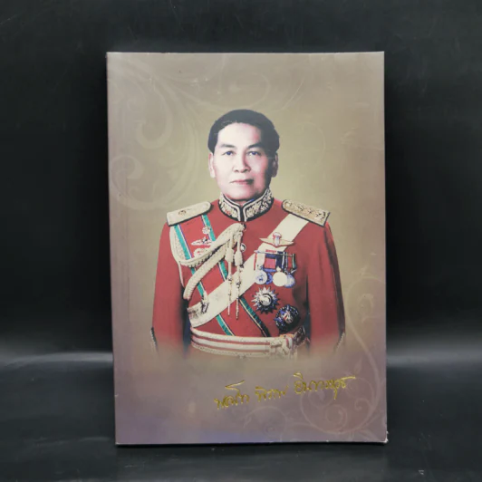 อนุสรณ์งานศพ พลโท พิภพ อินทราวุธ รูปที่ 1
