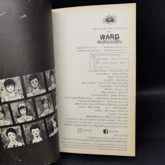 การ์ตูน Ward ห้องคลอดมรณะ - ภาคินัย รูปที่ 8